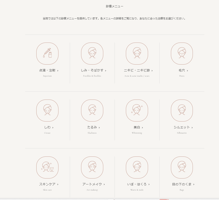 メニュー
「しみ、そばかす」「ニキビ・ニキビ跡」「毛穴」「小ジワ、しわ」「たるみ」「美白」「スキンケア」「アートメイク」「イボ・ほくろ」「AGA」「ED」